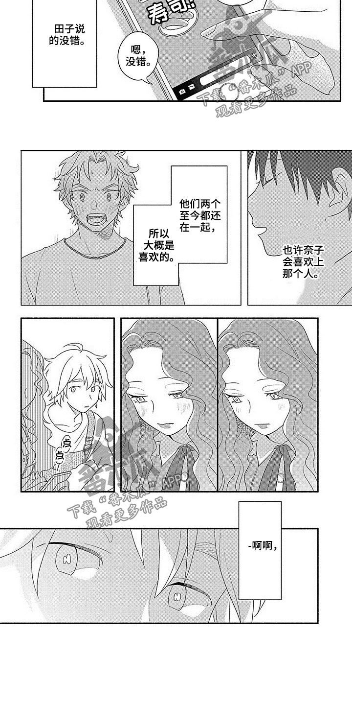 第22章：真正的恋人 