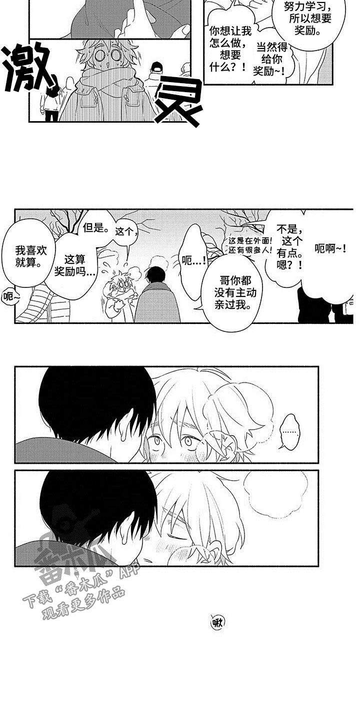 第23章：奖励