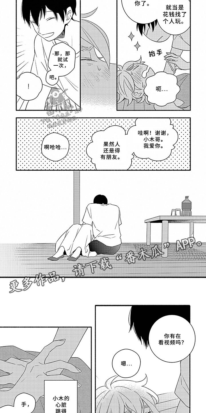 第3章：太过分