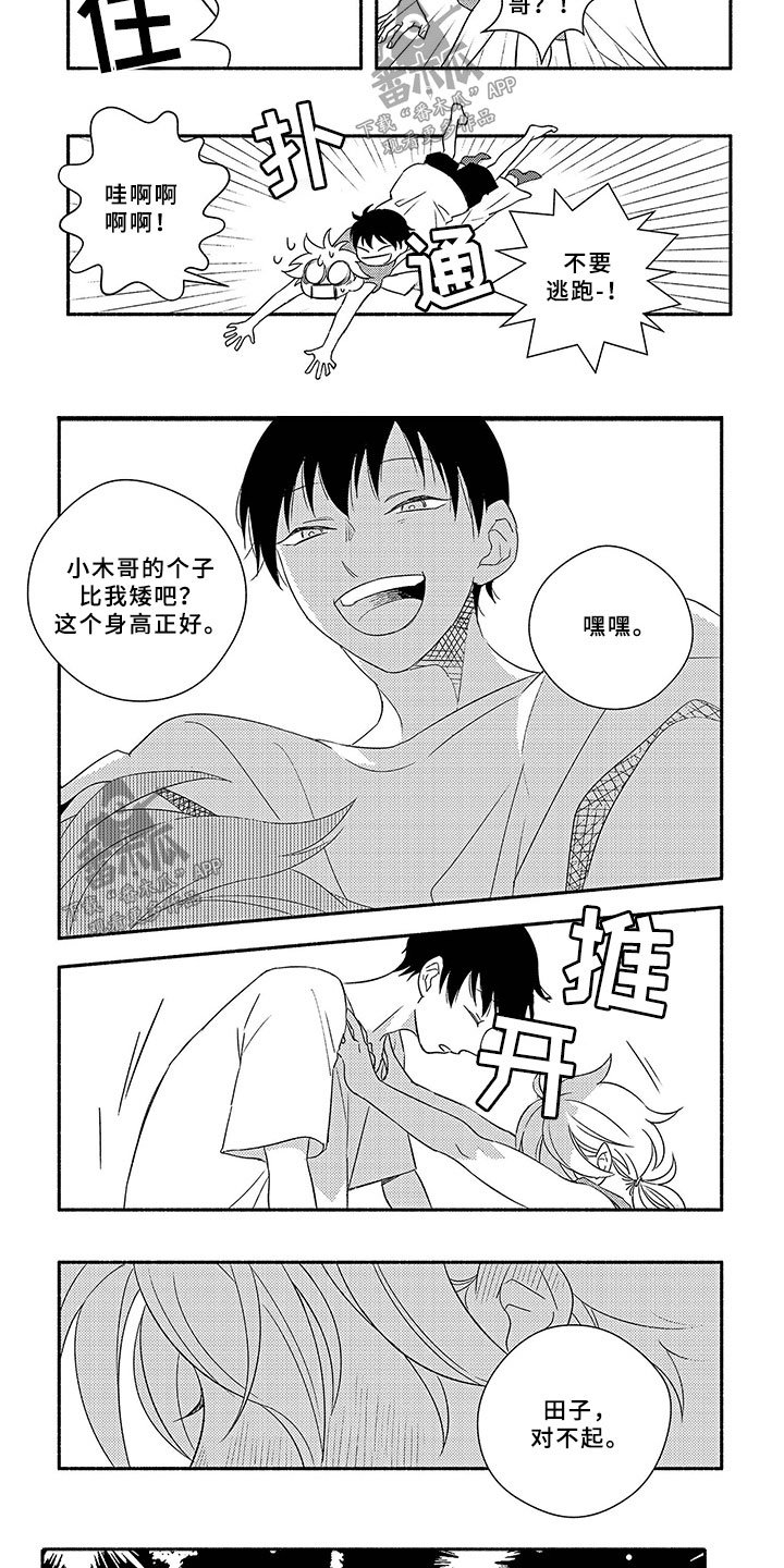 第3章：太过分