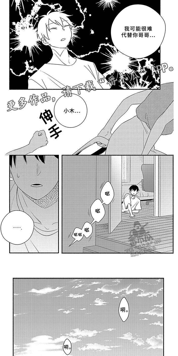 第3章：太过分