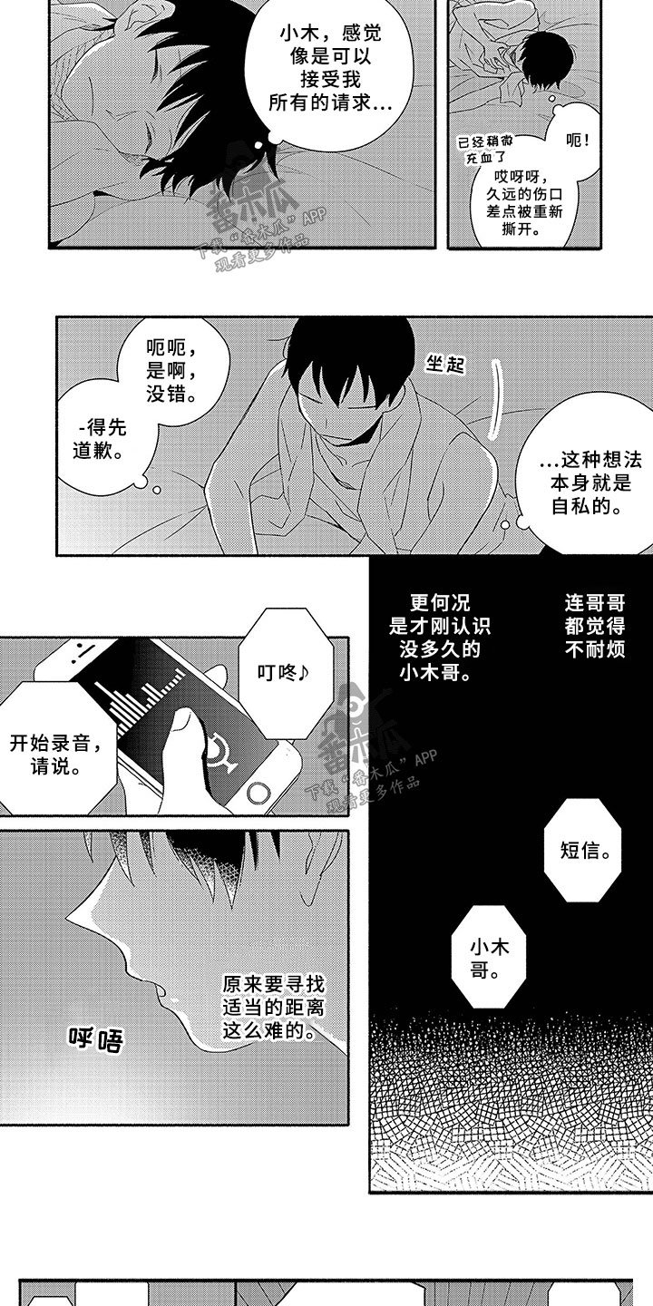 第4章：微小的理由