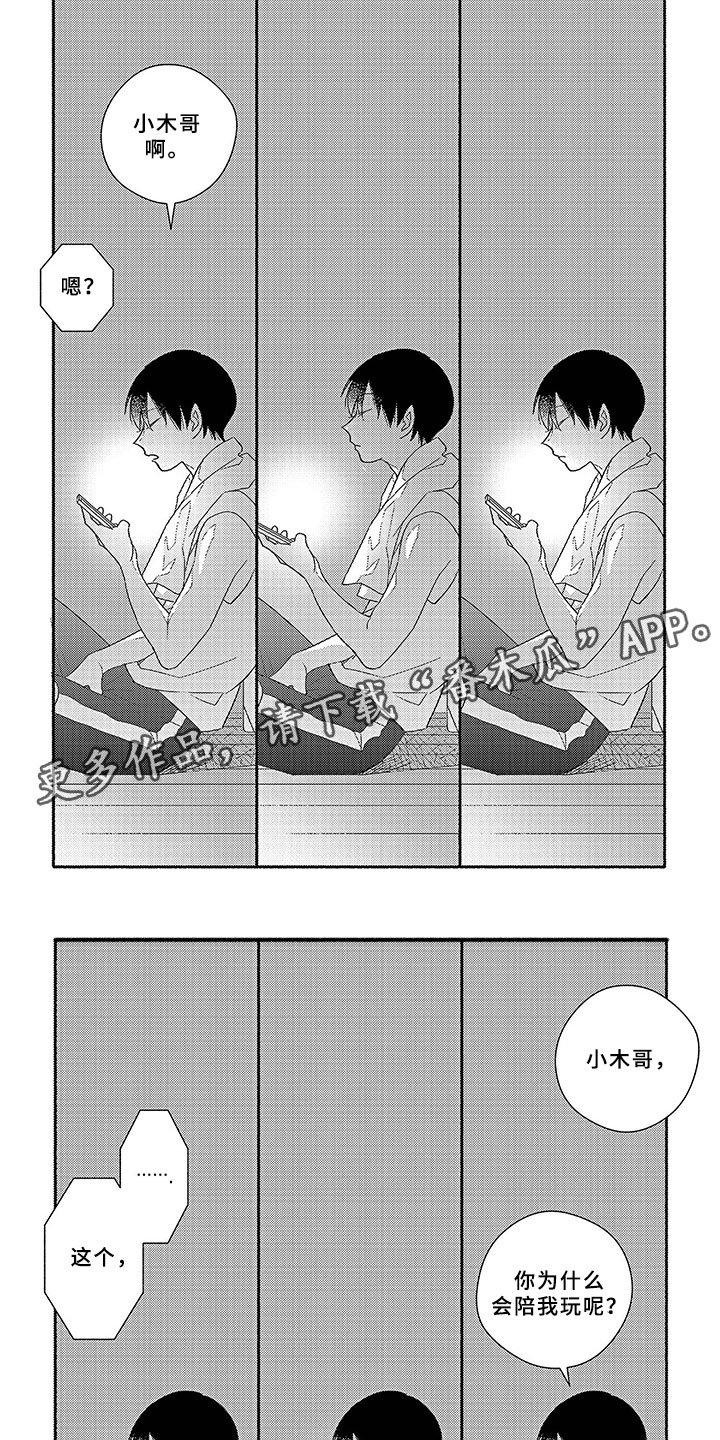 第4章：微小的理由