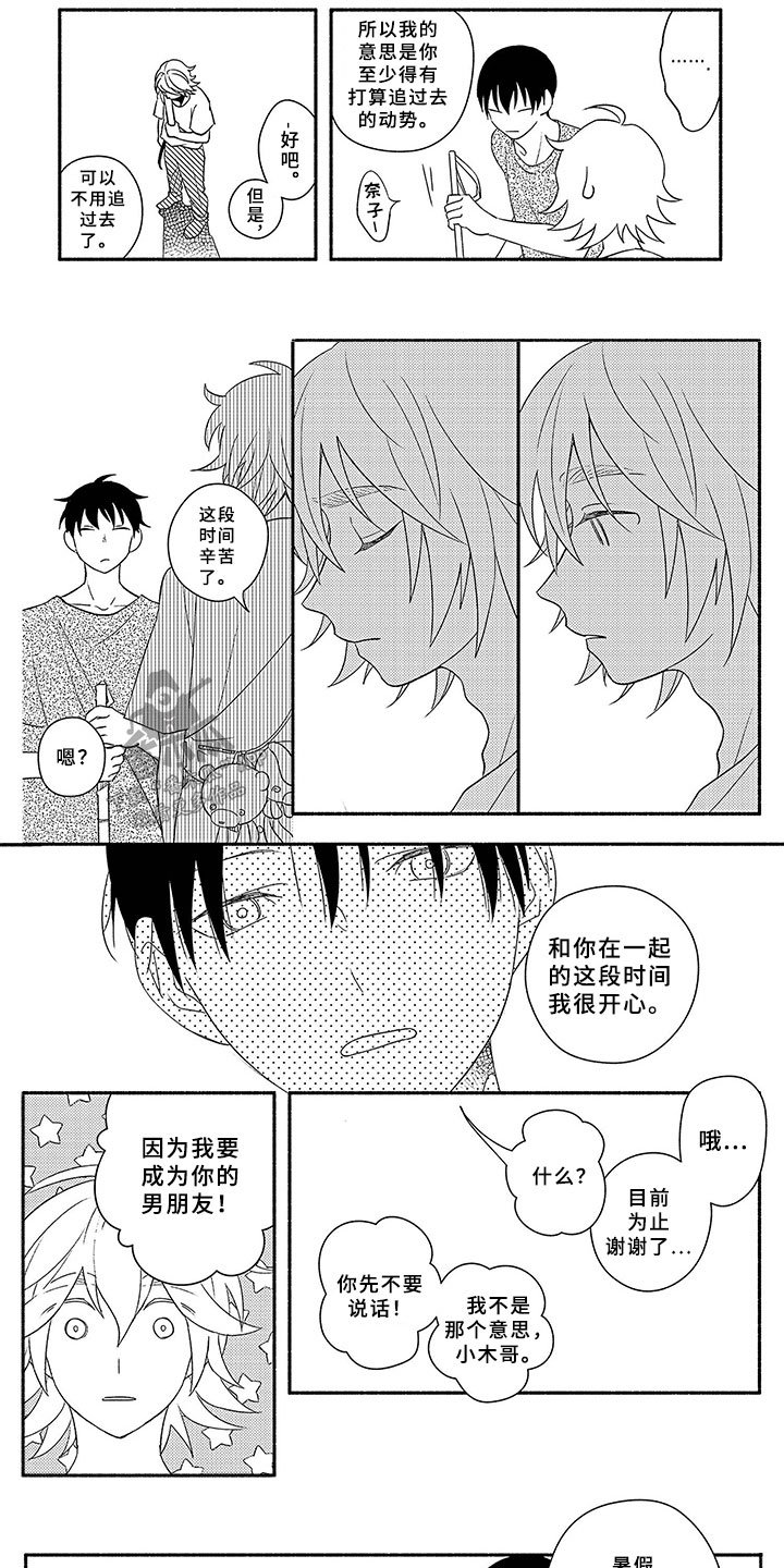 第6章：限定恋人
