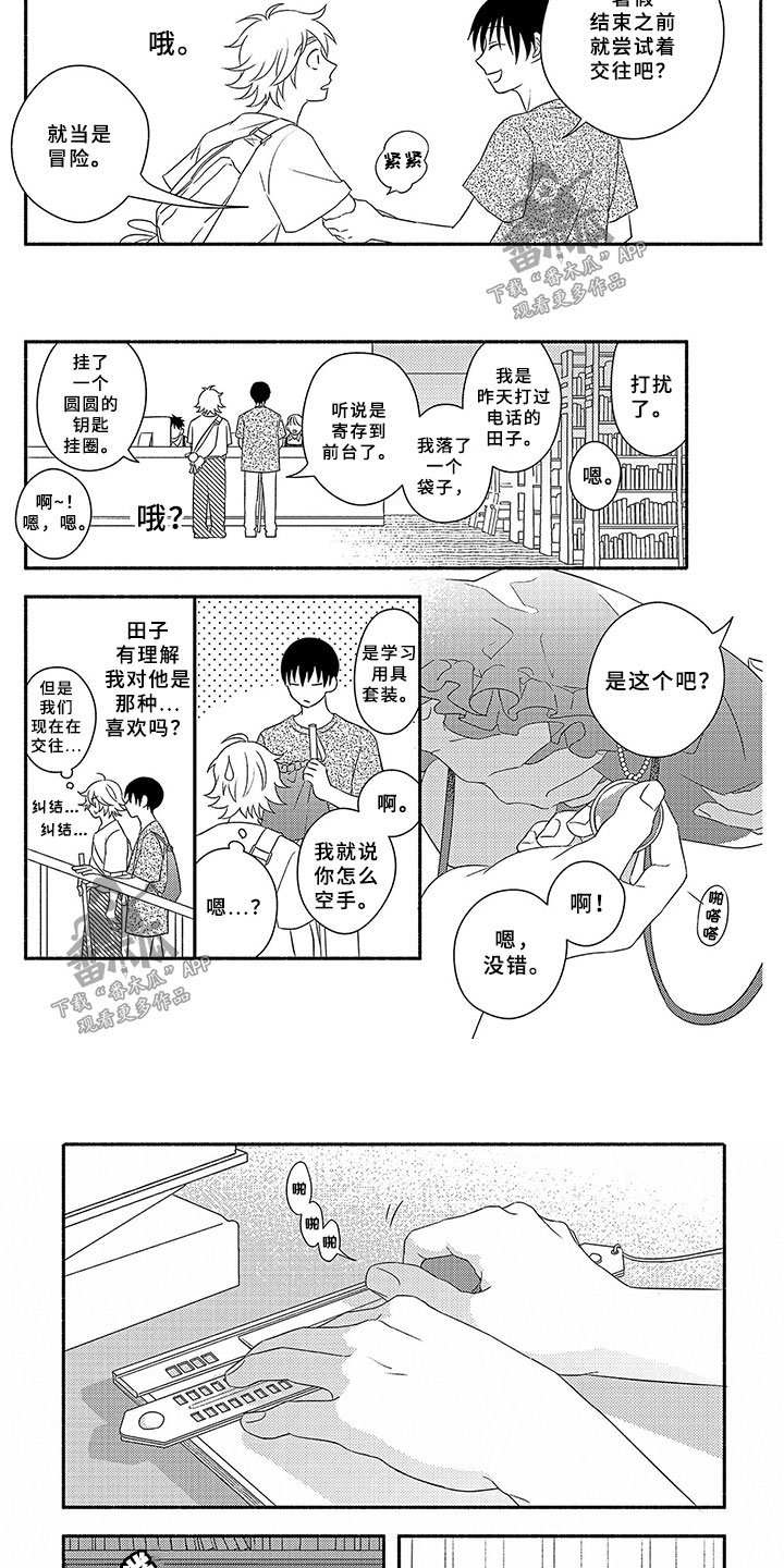 第6章：限定恋人
