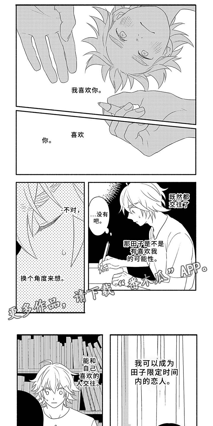 第6章：限定恋人