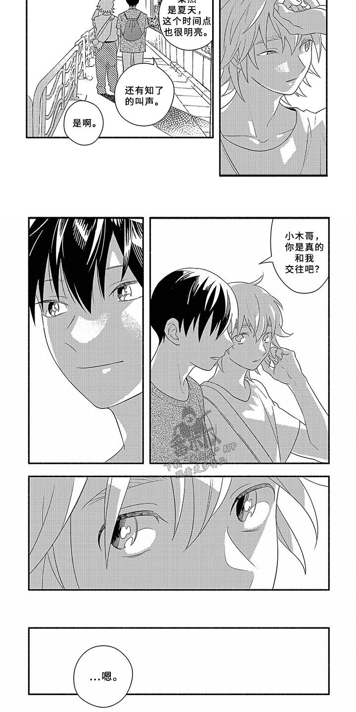 第6章：限定恋人