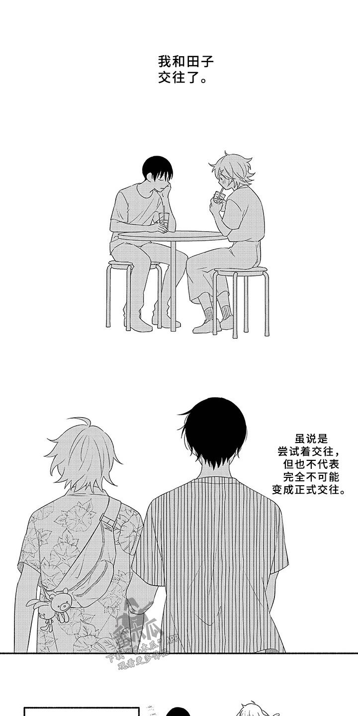 第7章：交往