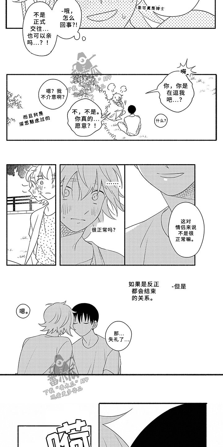 第7章：交往