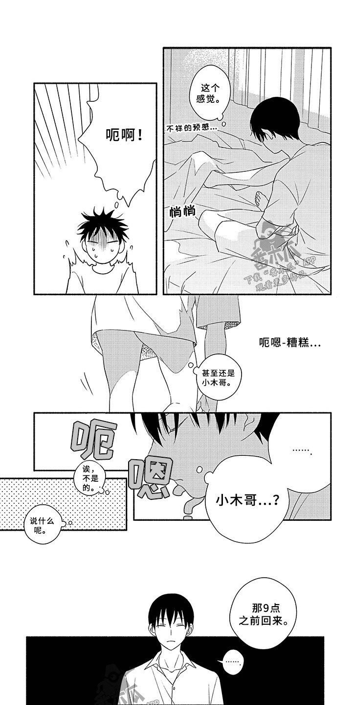 第8章：迷路