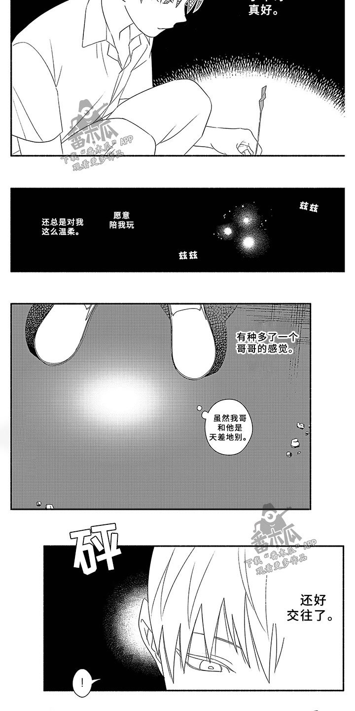 第8章：迷路