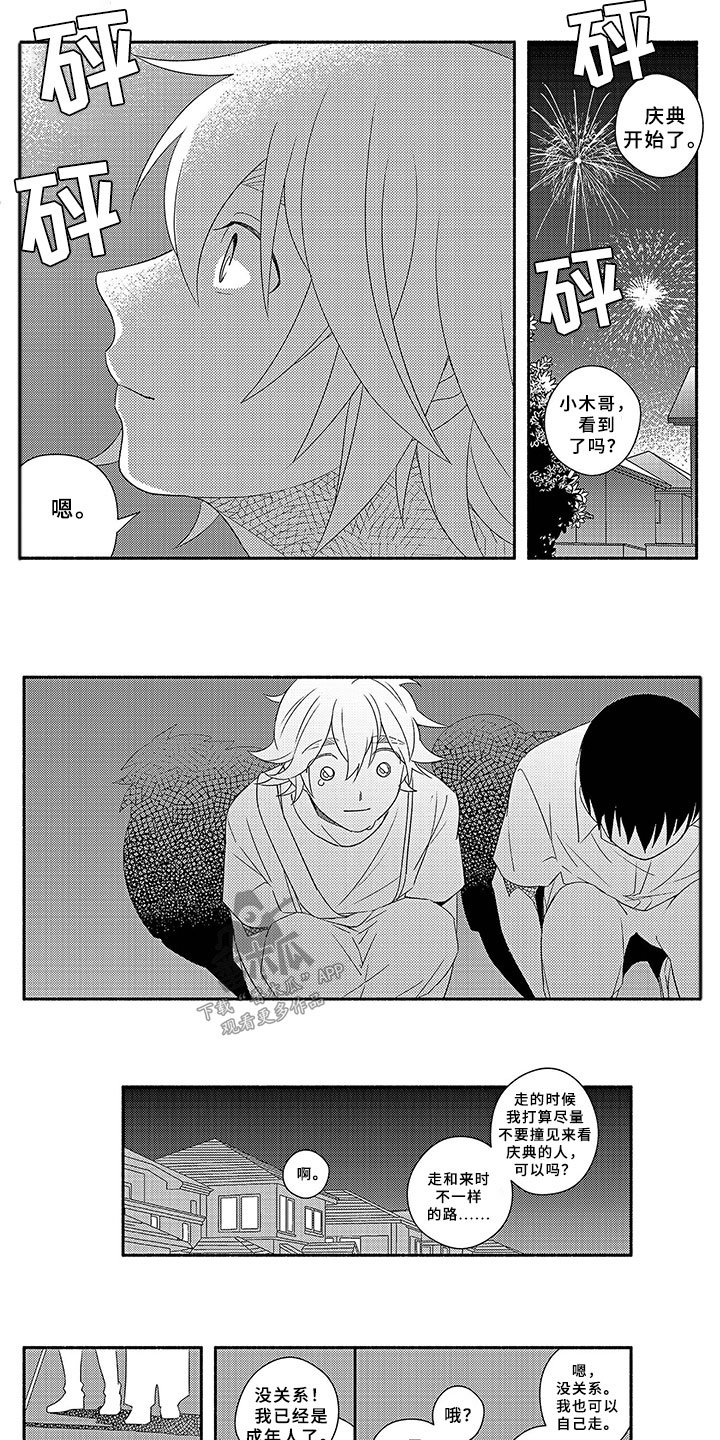 第8章：迷路