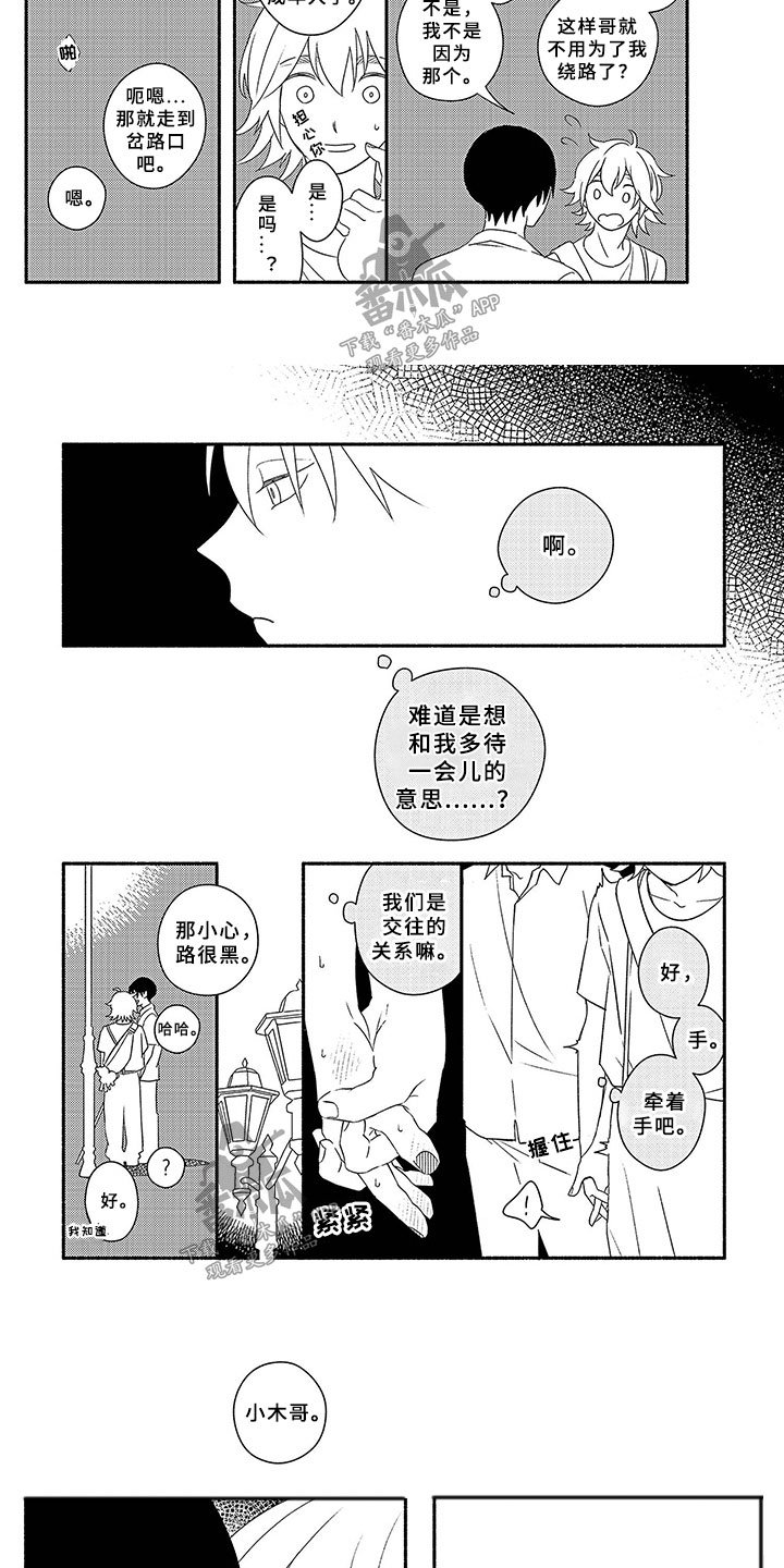 第8章：迷路