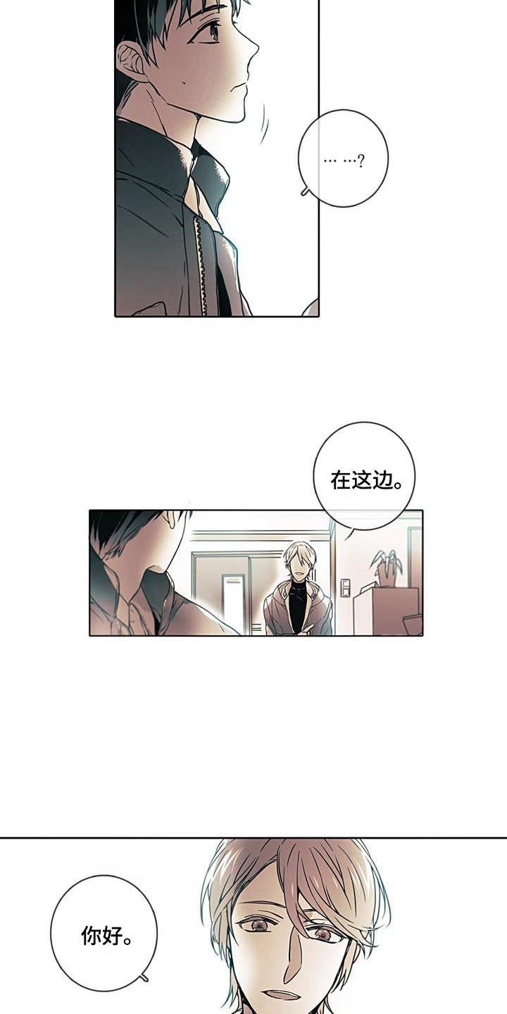 第1章：初次见面