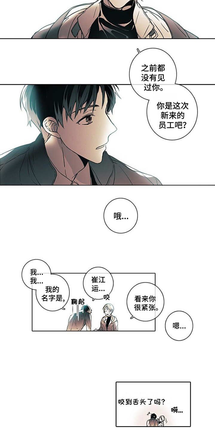 第1章：初次见面