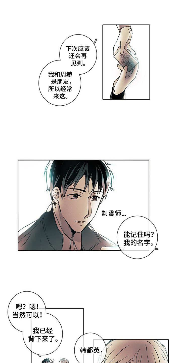 第1章：初次见面