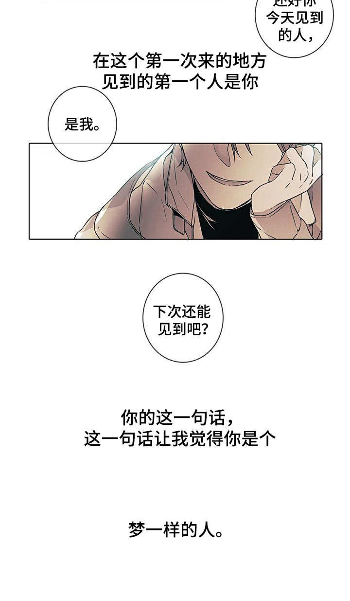 第1章：初次见面