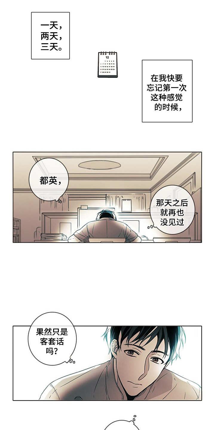 第2章：没有明天