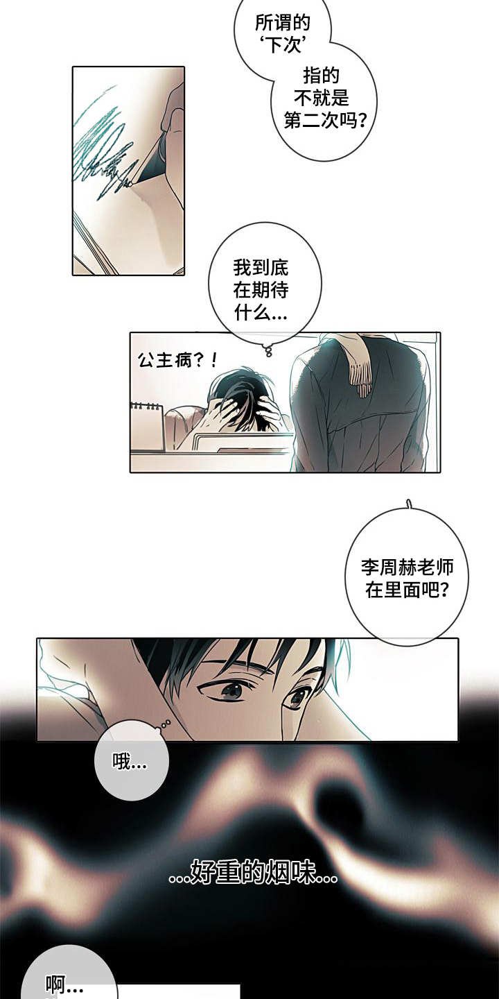 第2章：没有明天