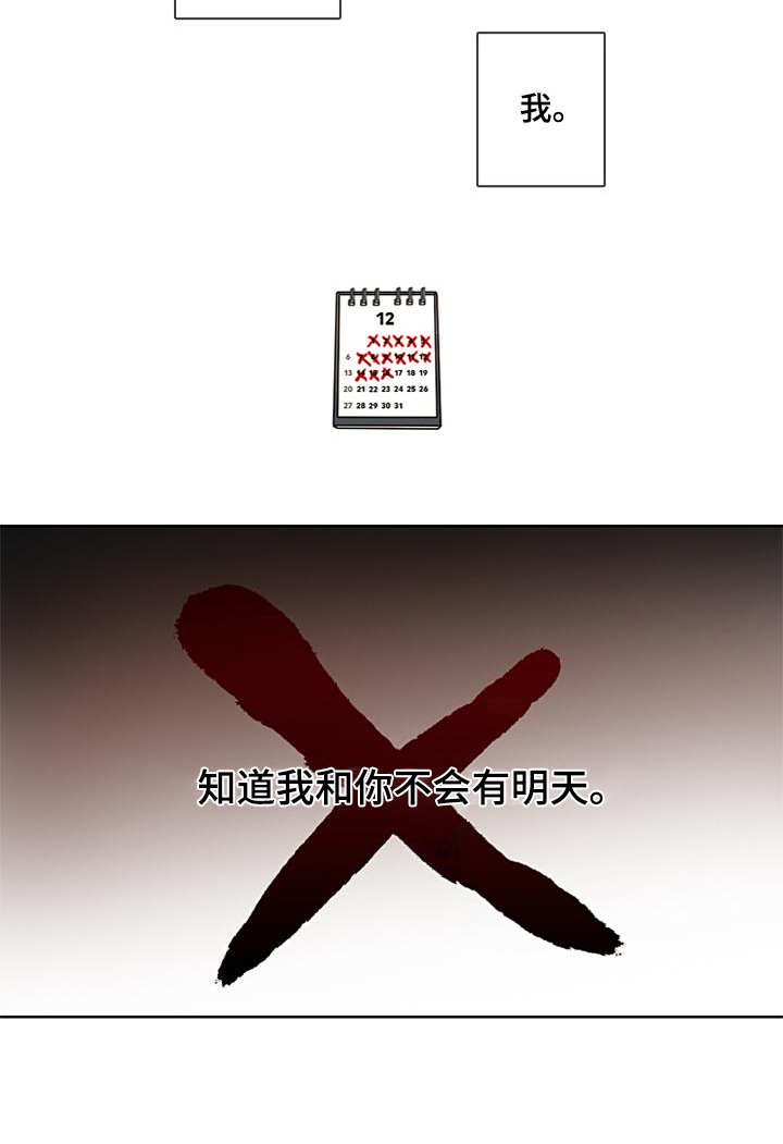 第2章：没有明天