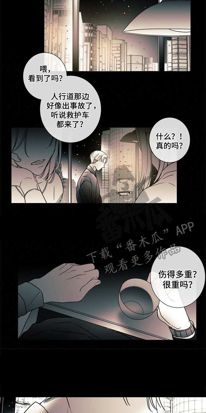 第8章：事故
