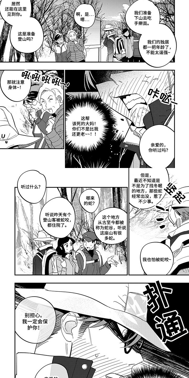 第1章：捕蛇