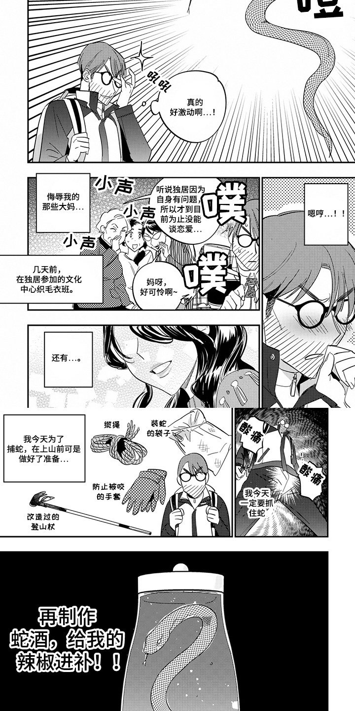 第1章：捕蛇