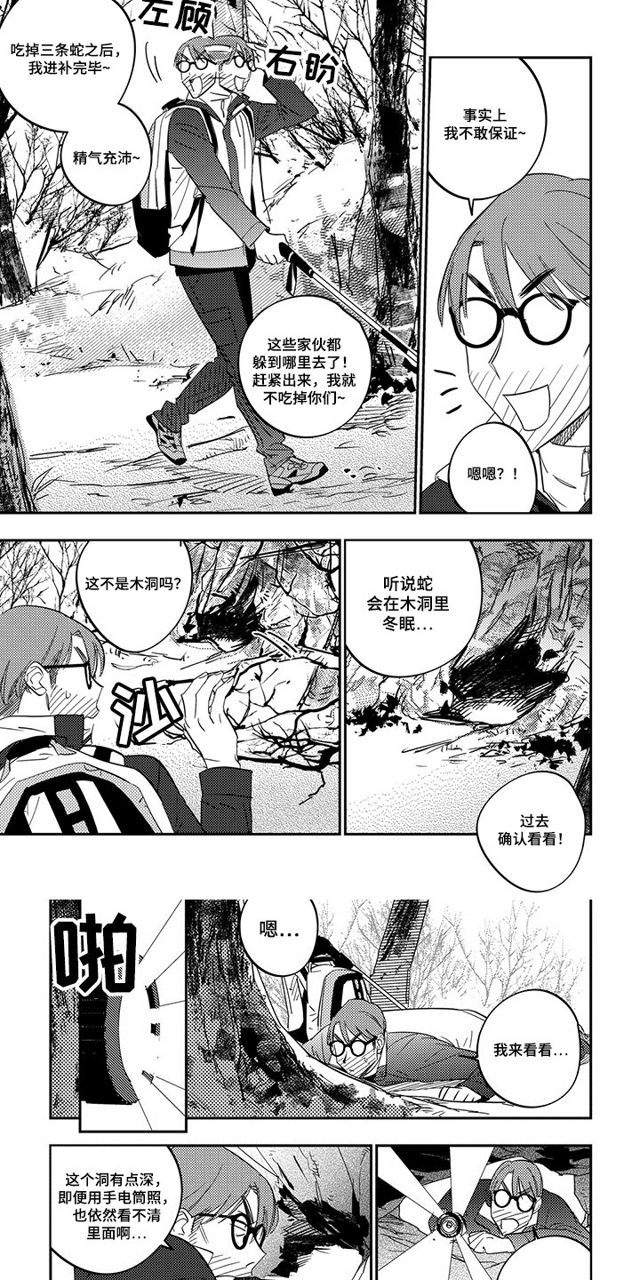 第1章：捕蛇