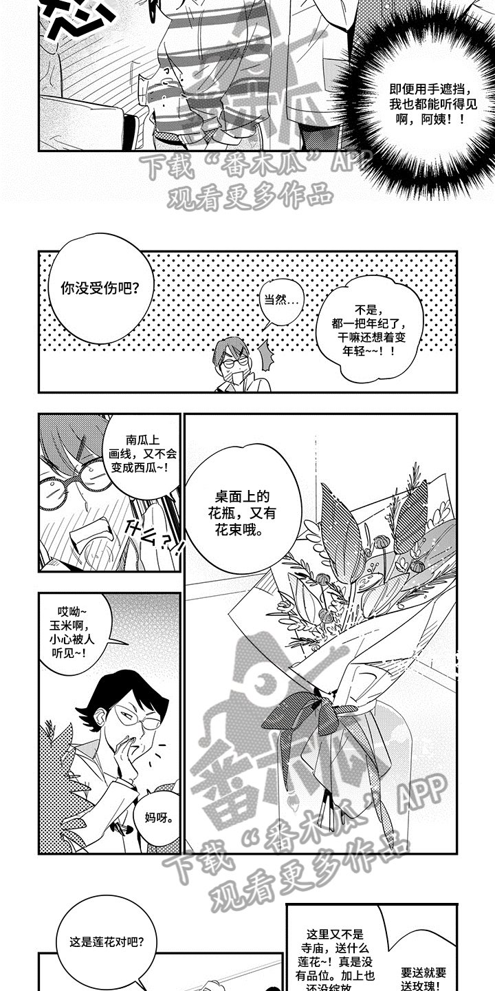第12章：暗恋