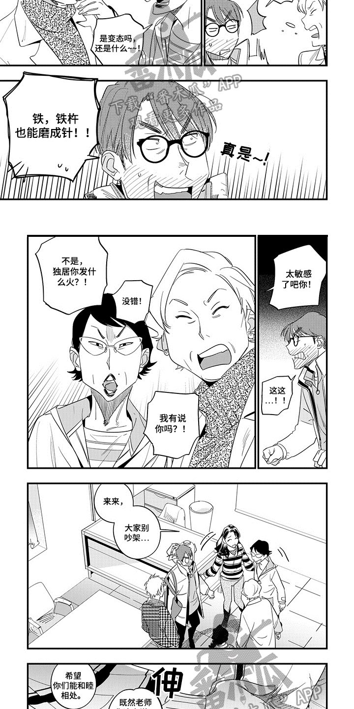 第12章：暗恋