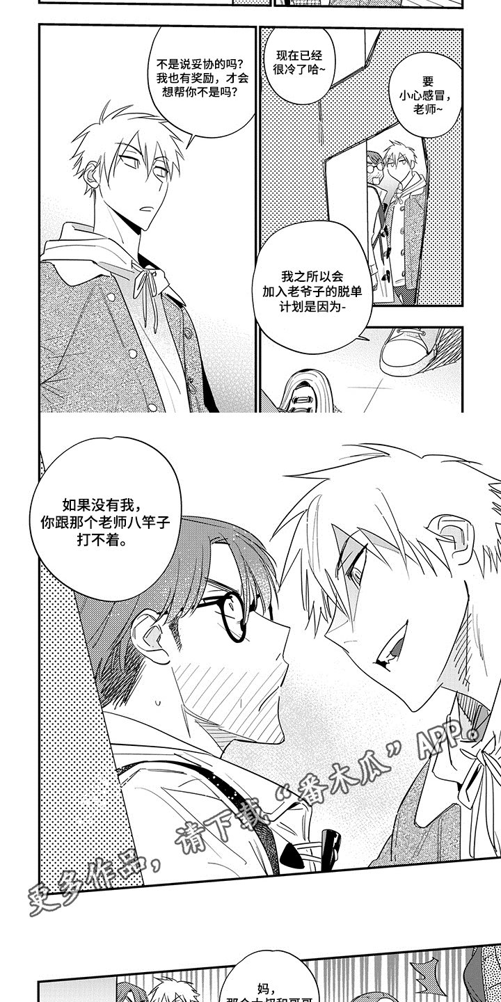 第16章：妥协