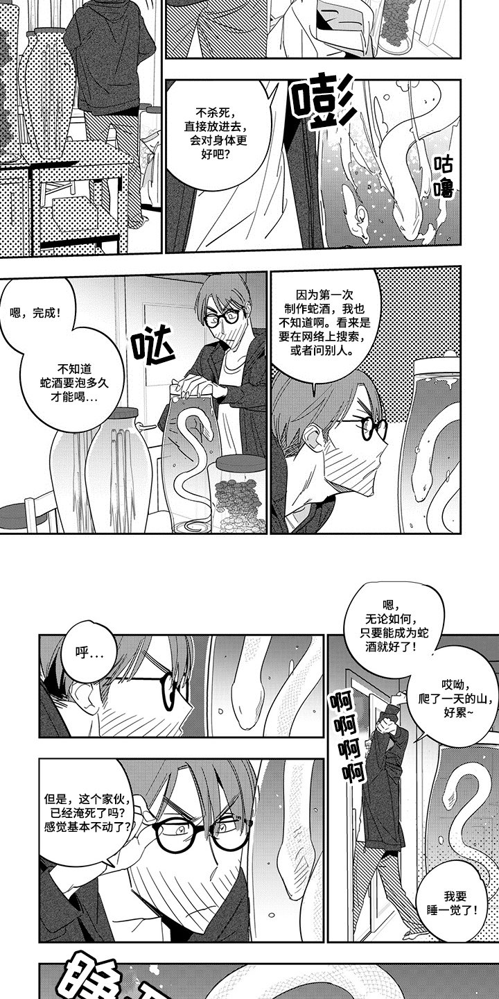 第2章：出现