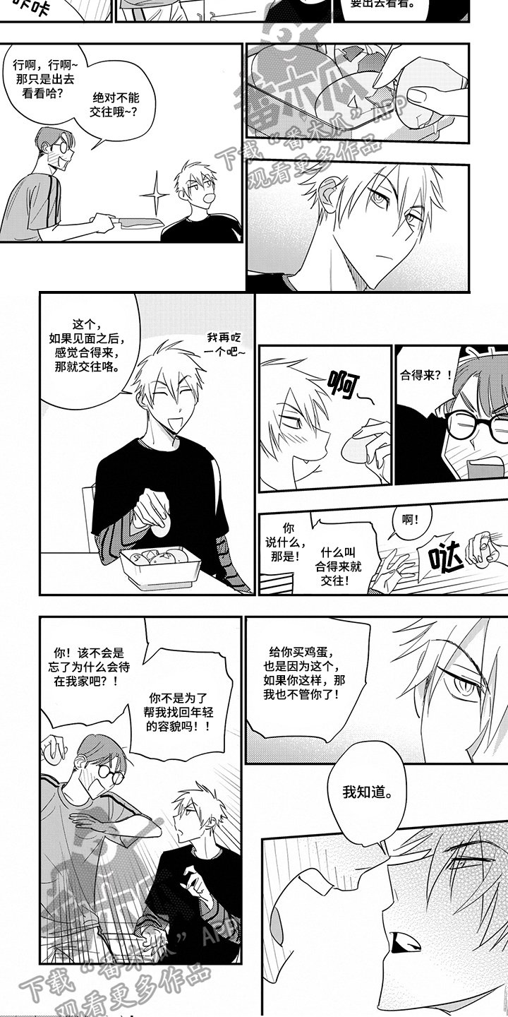 第20章：想要的东西