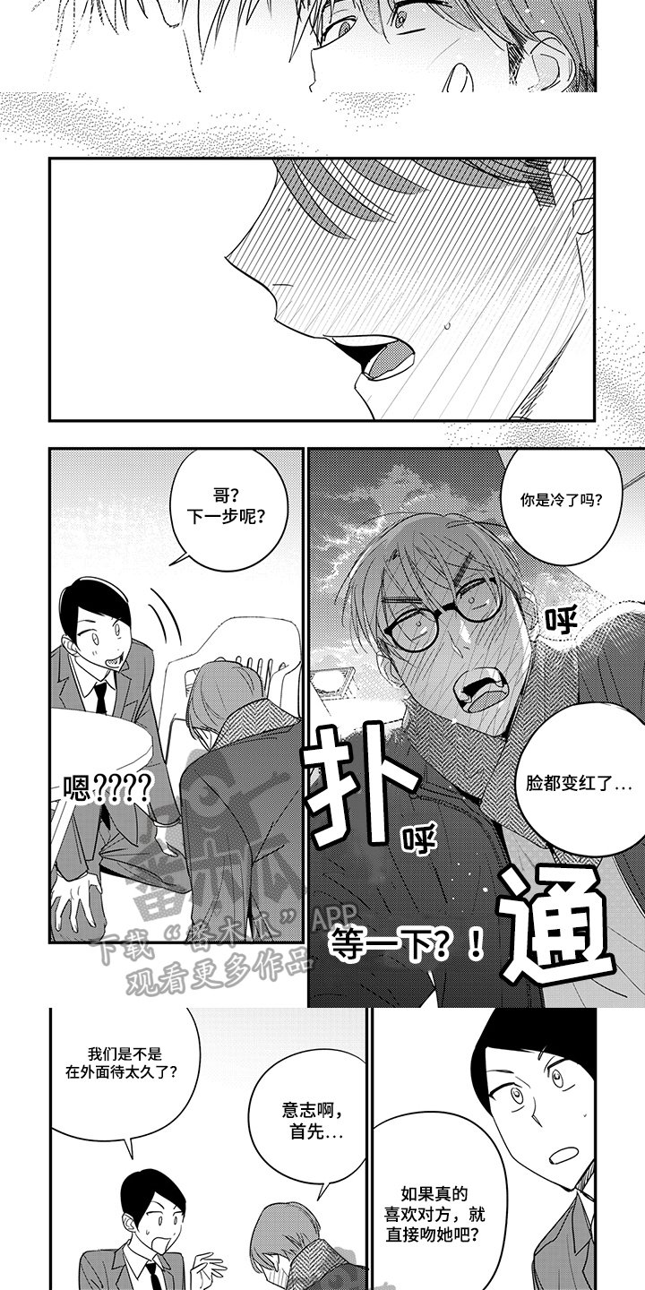 第24章：心跳加速