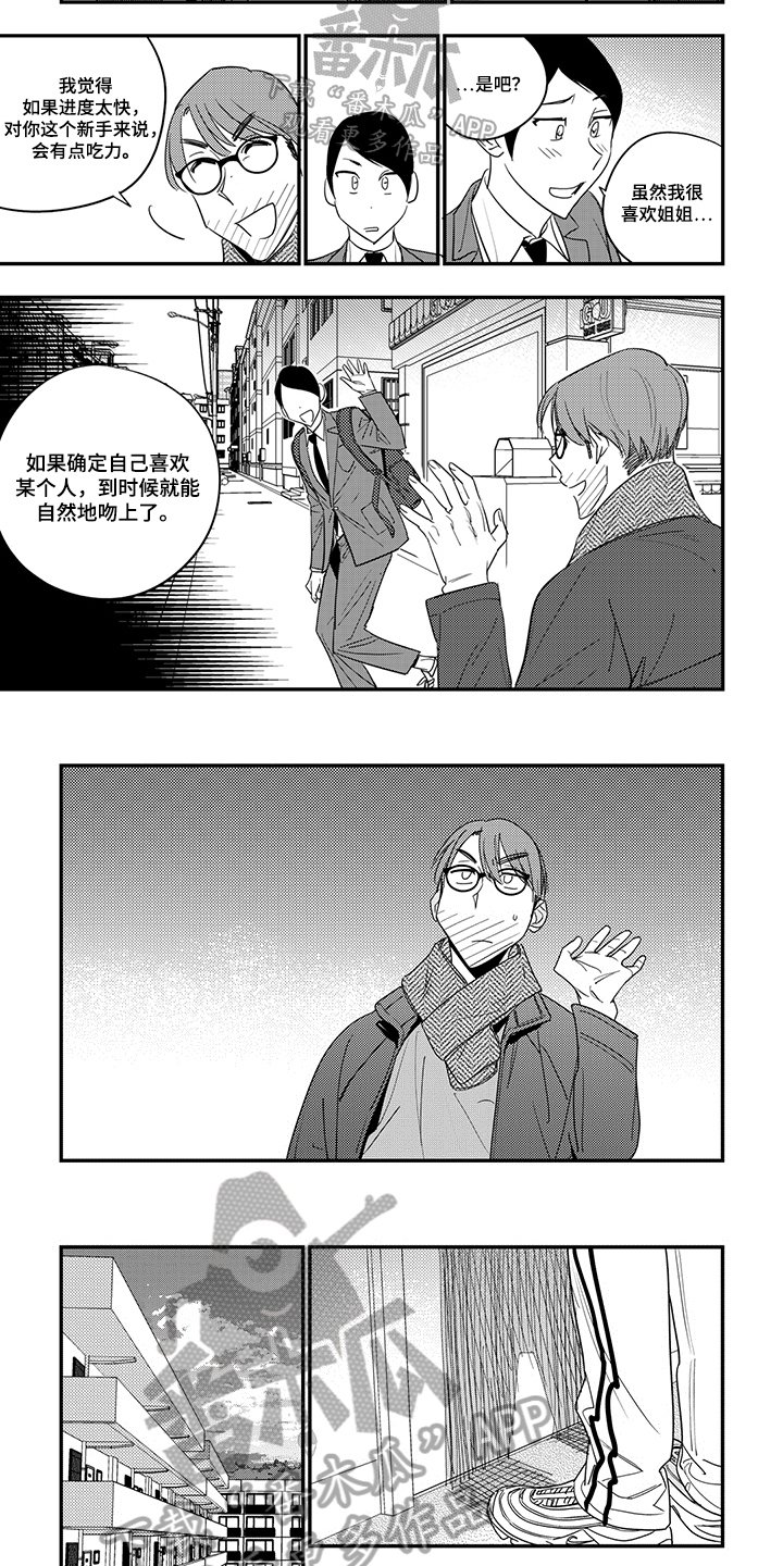 第24章：心跳加速