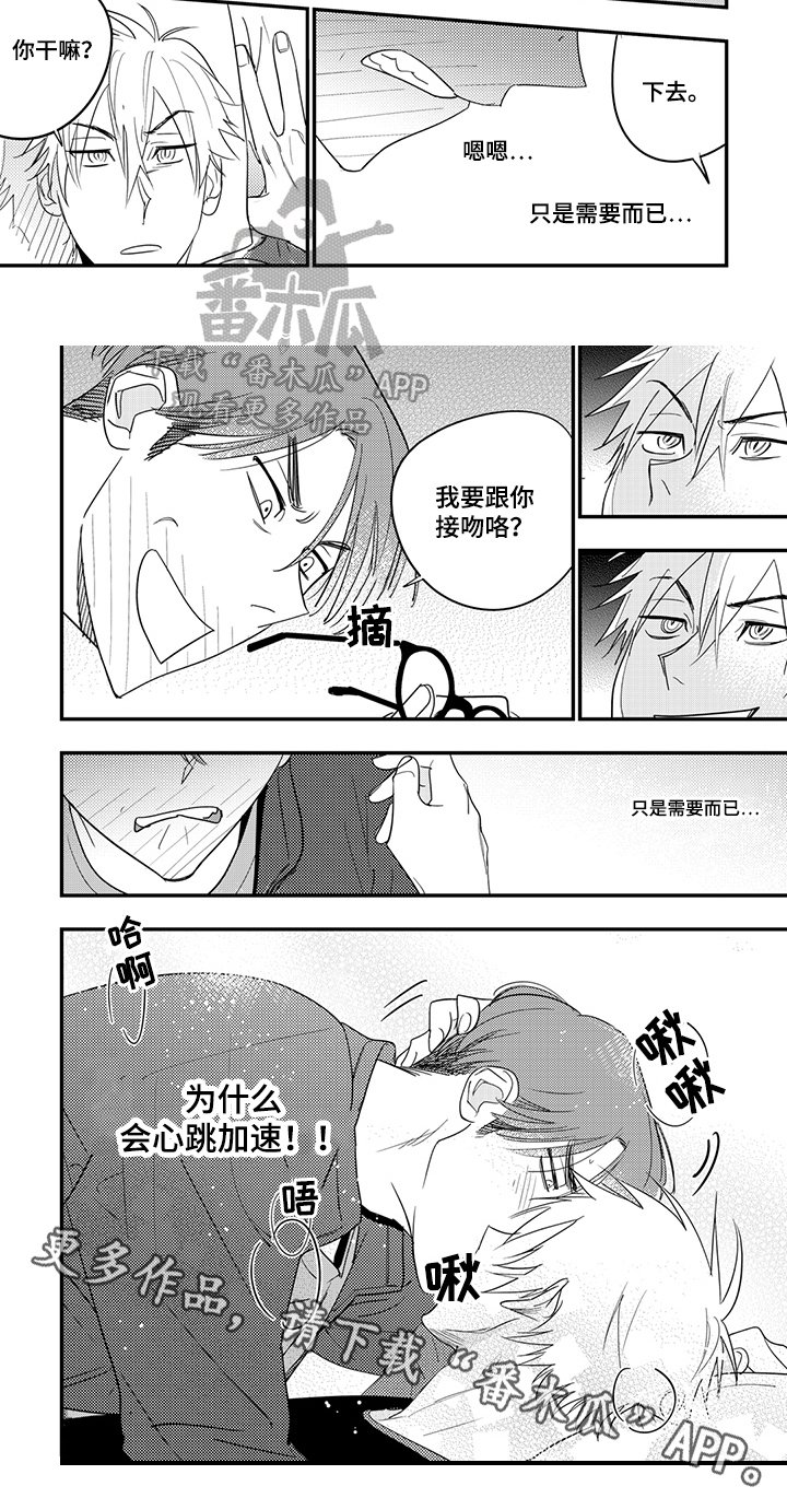 第24章：心跳加速