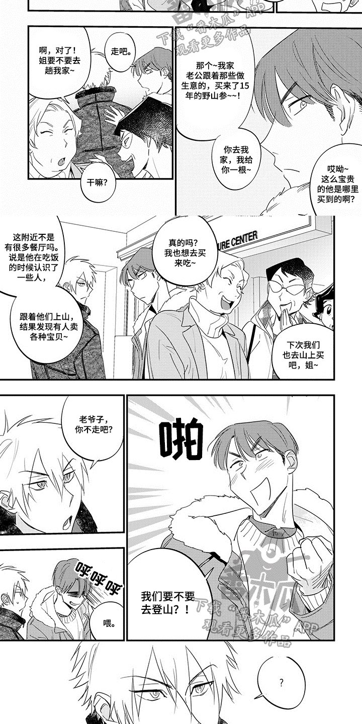 第27章：登山