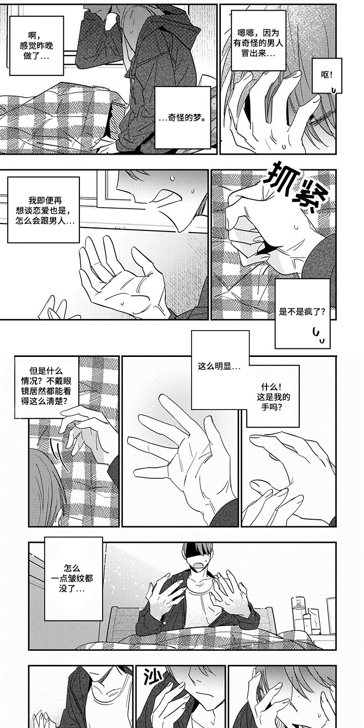 第3章：不敢置信