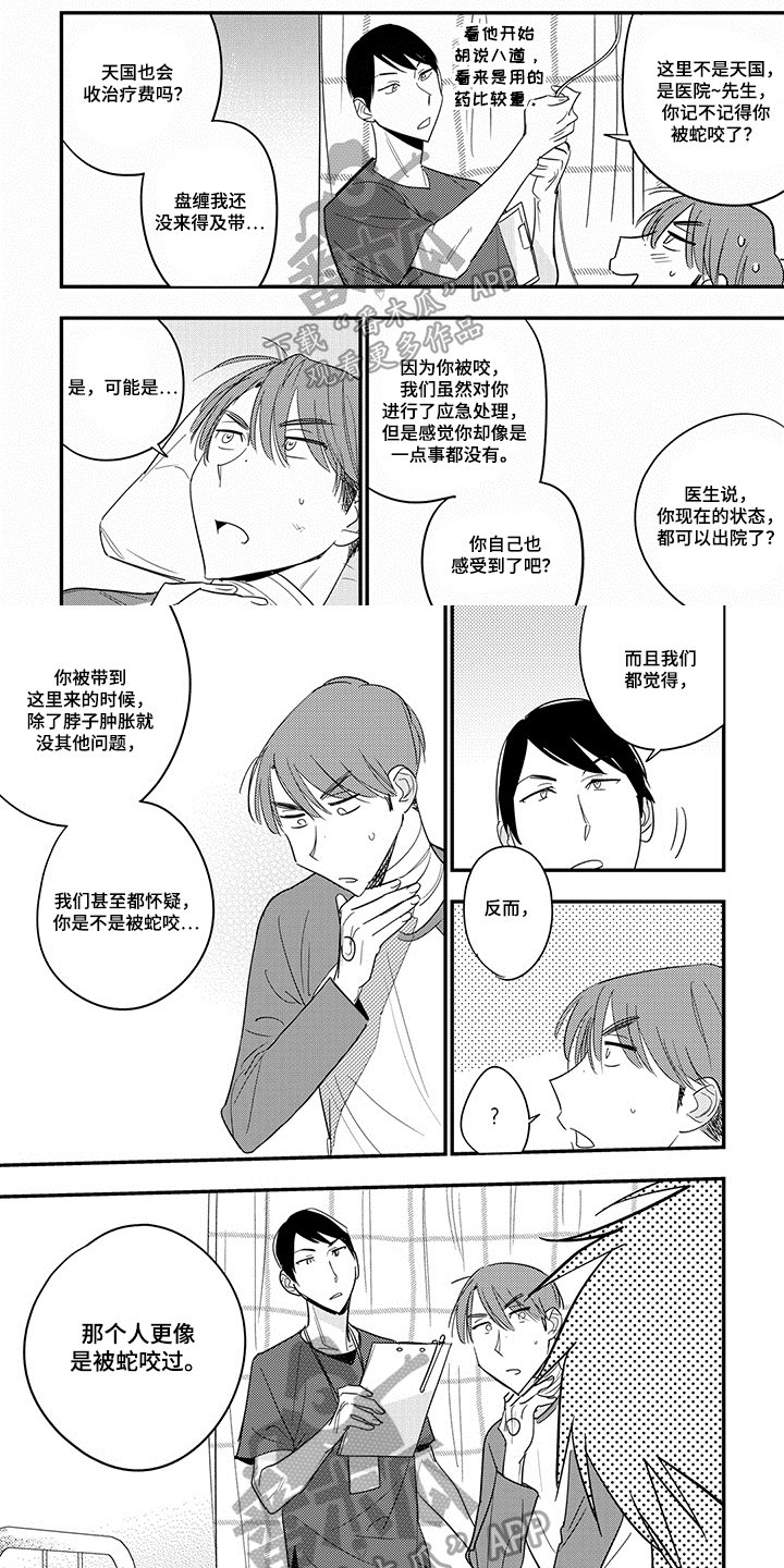 第32章：倒下