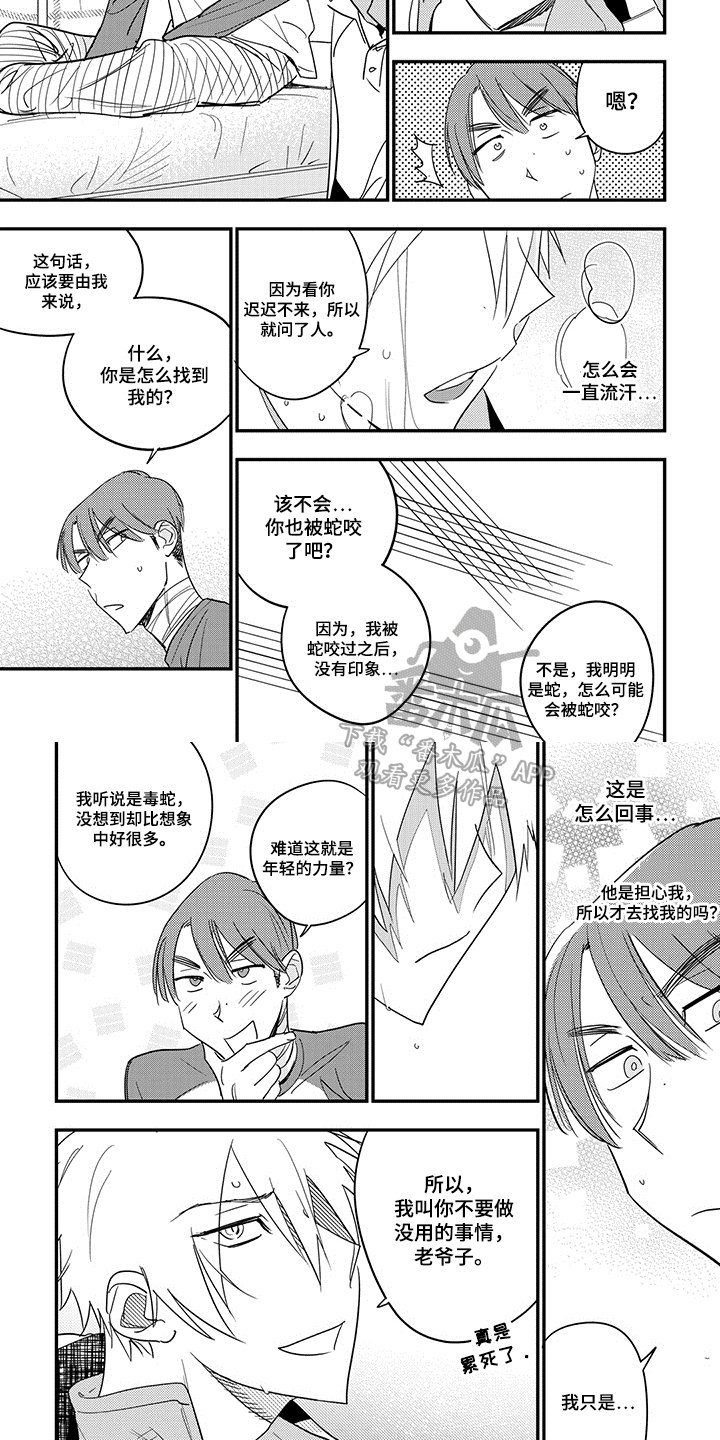 第32章：倒下