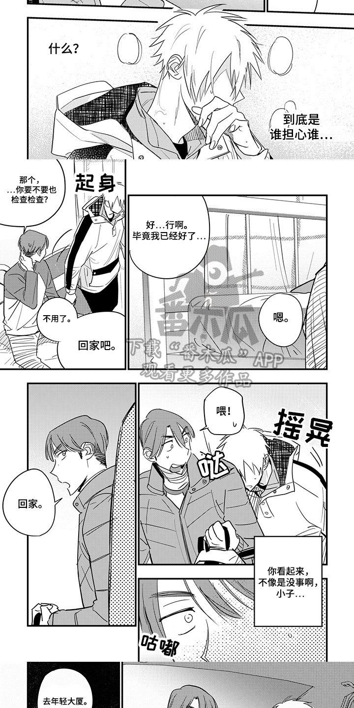 第32章：倒下