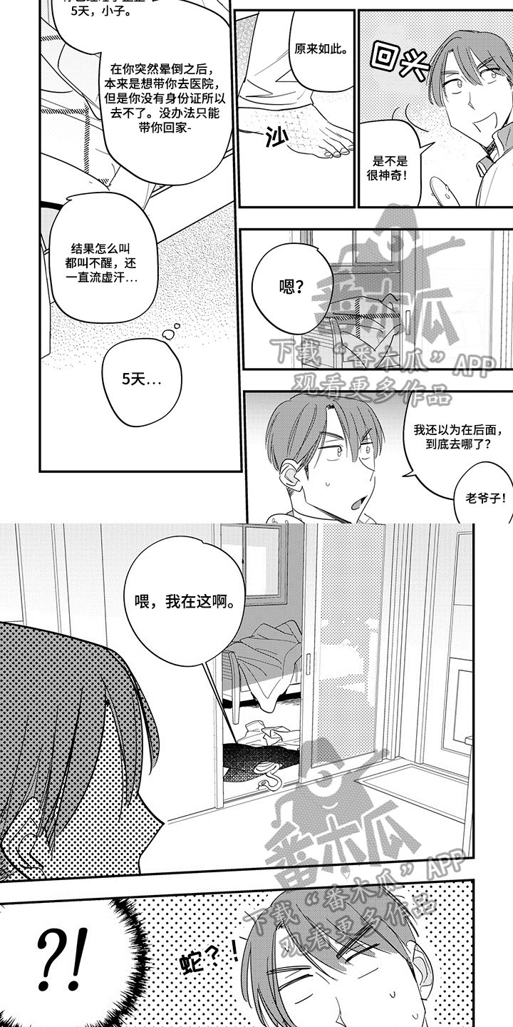 第33章：变化