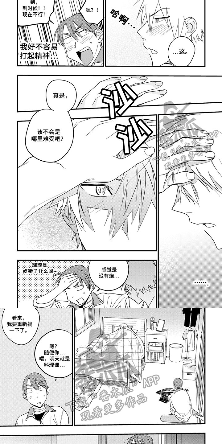 第34章：休息