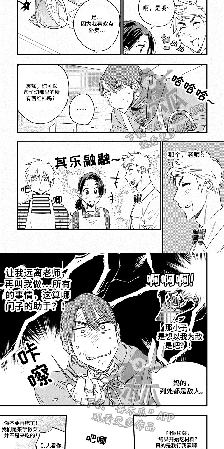 第36章：生气