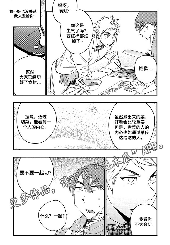 第36章：生气