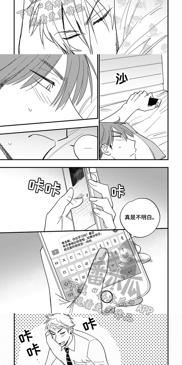 第38章：埋怨