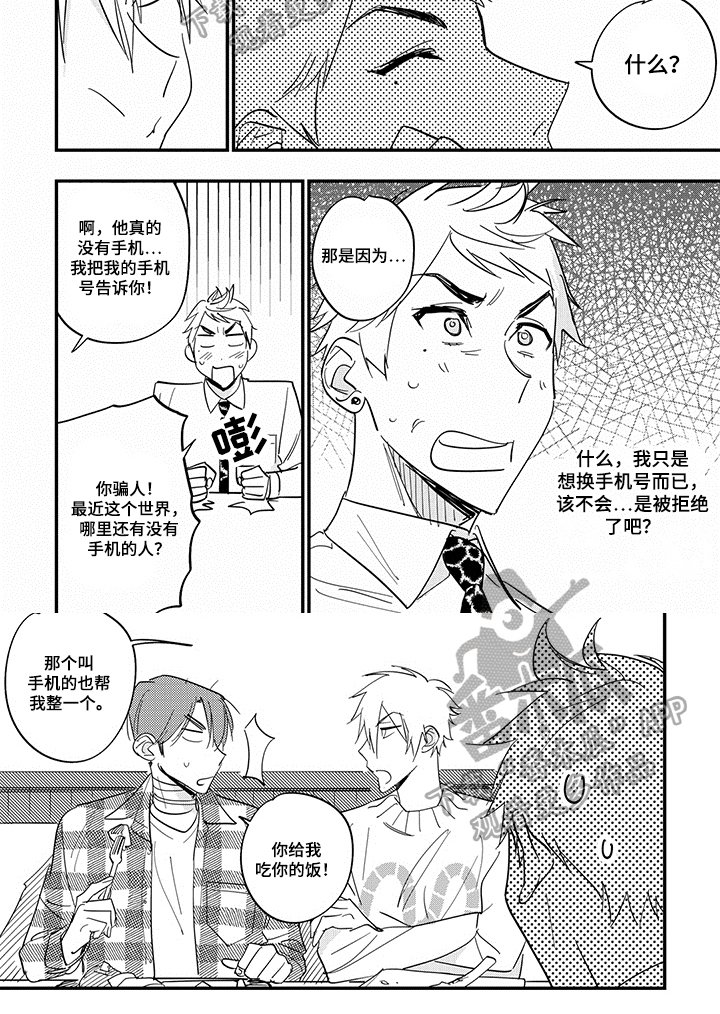 第39章：没有手机