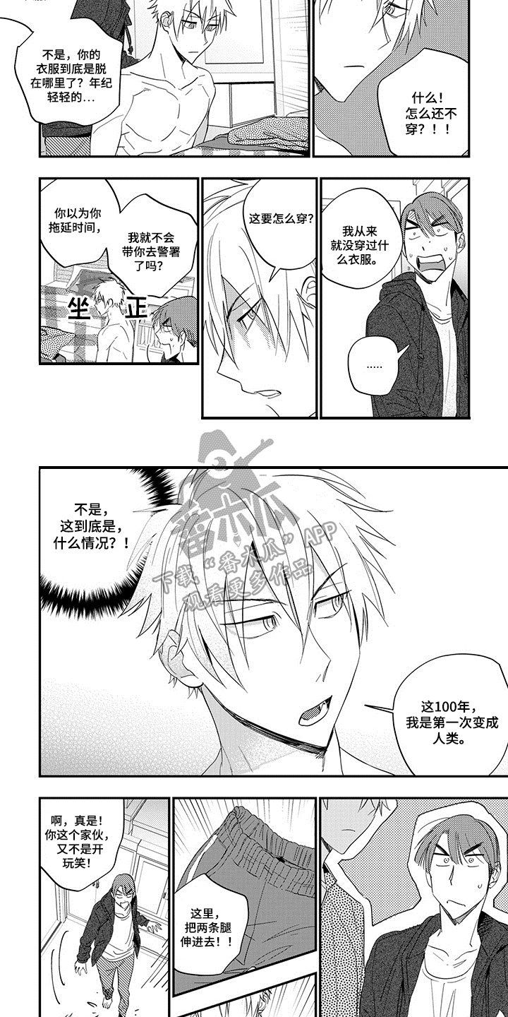 第5章：年轻化