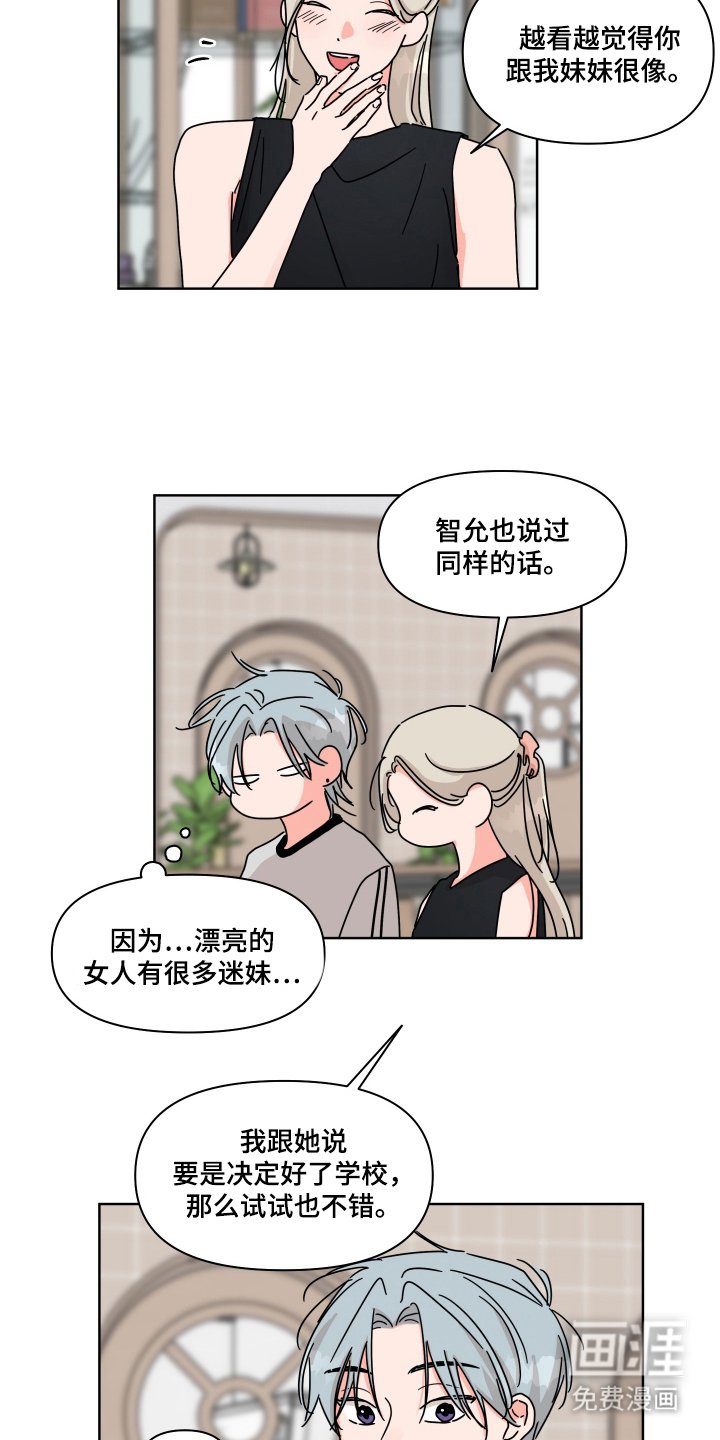 第16章：同样的话