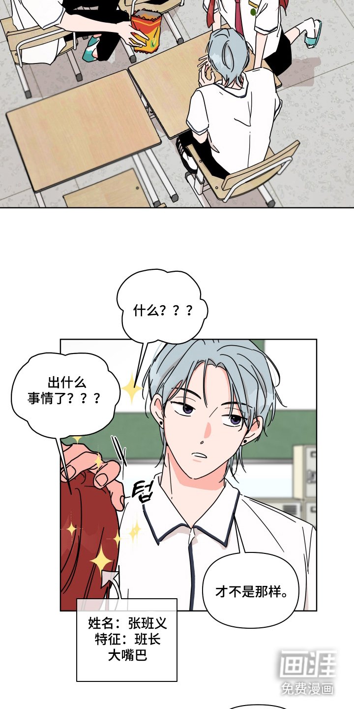 第17章：大嘴巴